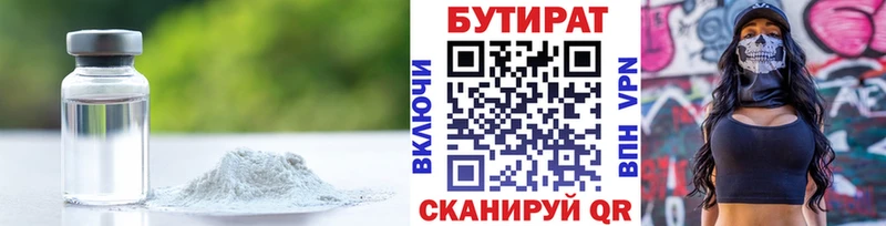 наркота Первомайск БУТИРАТ бутик